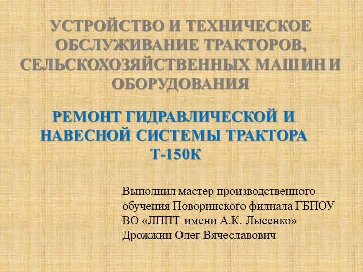 Презентация на тему ремонт гидравлики Учебники, Презентации и Подготовка к Экзаменам для Школьников на Klass-Uchebnik.com
