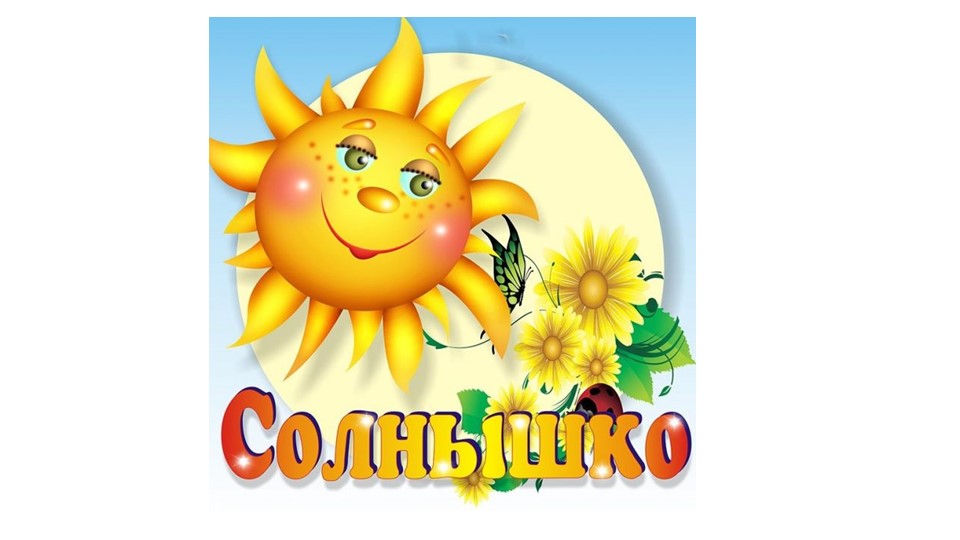 Презентация к уроку" Упрямые козлята" Учебники, Презентации и Подготовка к Экзаменам для Школьников на Klass-Uchebnik.com