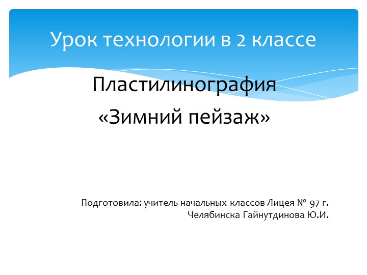Презентация Технология 2 класс Учебники, Презентации и Подготовка к Экзаменам для Школьников на Klass-Uchebnik.com