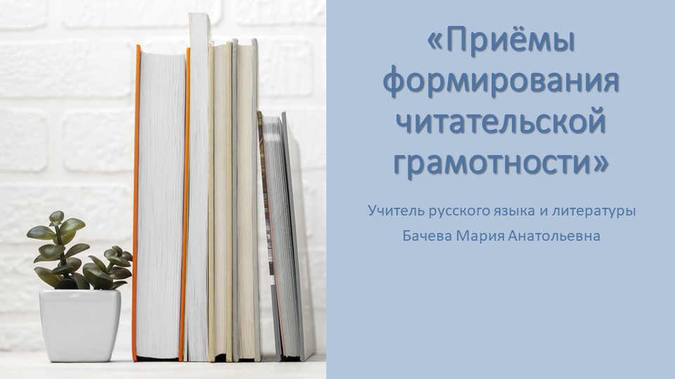 Мастер-класс по теме "Методы формирования читательской грамотности" Учебники, Презентации и Подготовка к Экзаменам для Школьников на Klass-Uchebnik.com