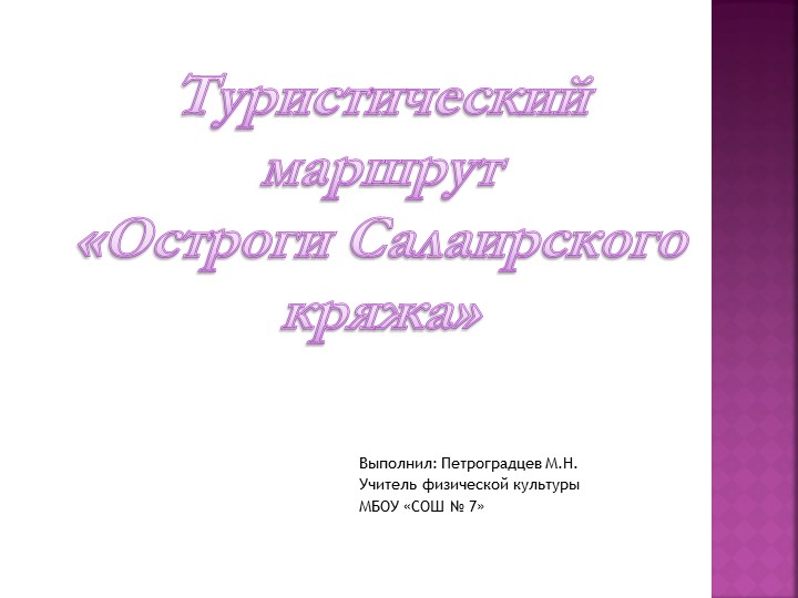 Презентация на тему: Пеший туризм - Учебники, Презентации и Подготовка к Экзаменам для Школьников на Klass-Uchebnik.com