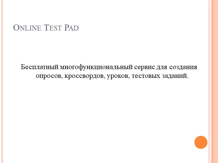 Инструкция по применению сервиса Online Test Pad для создания тестовых заданий - Учебники, Презентации и Подготовка к Экзаменам для Школьников на Klass-Uchebnik.com
