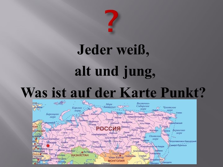 Презентация к уроку немецкого языка в 7 классе по теме "Лицо города - визитная карточка страны" Учебники, Презентации и Подготовка к Экзаменам для Школьников на Klass-Uchebnik.com