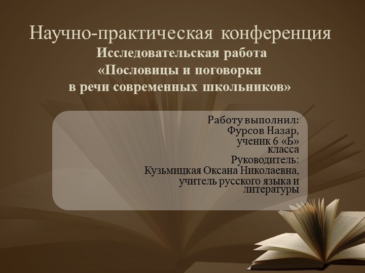 Презентация " Пословицы и поговорки" Учебники, Презентации и Подготовка к Экзаменам для Школьников на Klass-Uchebnik.com