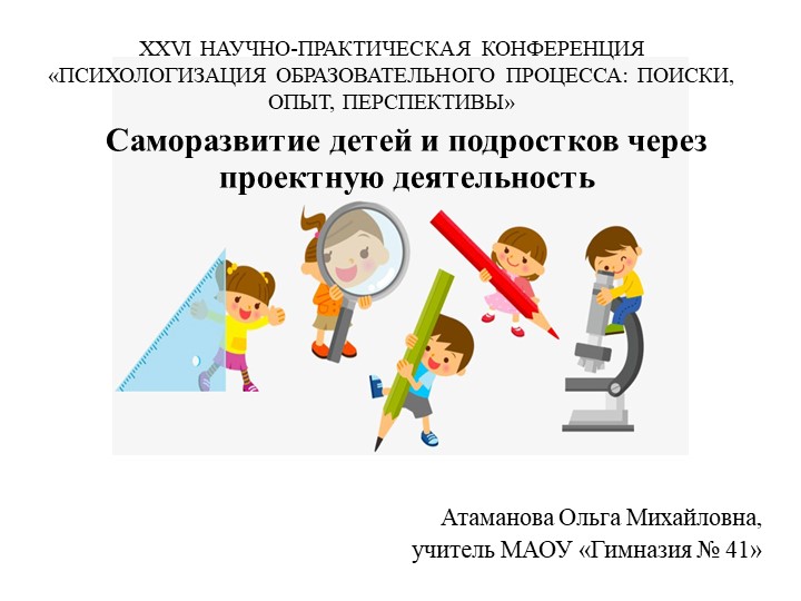 Статья Самореализация личности дете и подростков через проектную деятельность обучающихся Учебники, Презентации и Подготовка к Экзаменам для Школьников на Klass-Uchebnik.com
