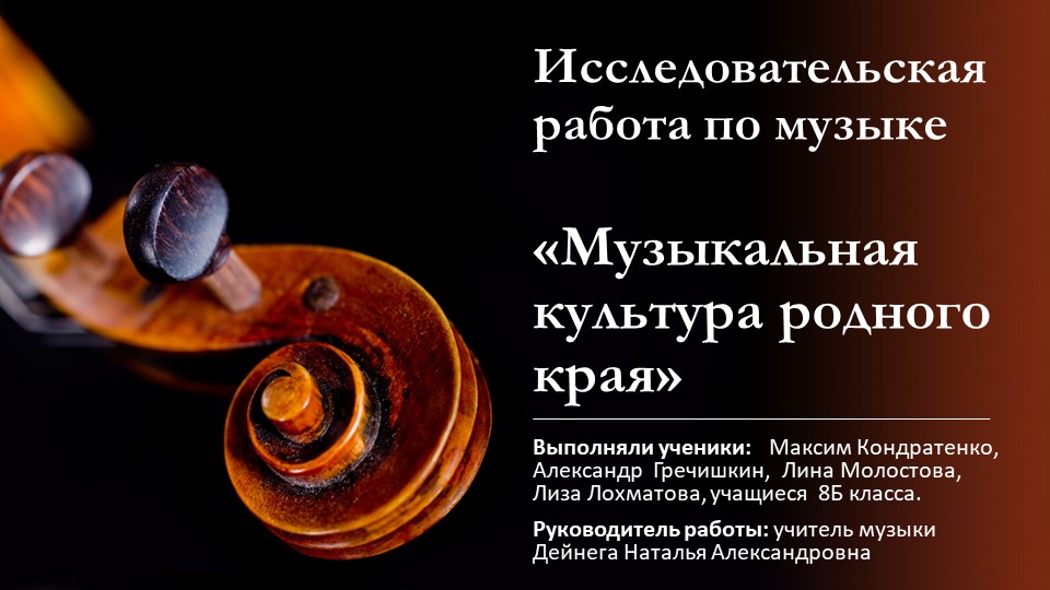 Презентация по музыке "Музыкальная культура родного края" - Учебники, Презентации и Подготовка к Экзаменам для Школьников на Klass-Uchebnik.com