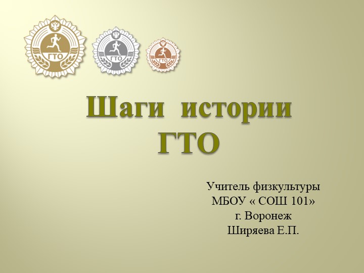 Презентация "История развития ГТО" - Учебники, Презентации и Подготовка к Экзаменам для Школьников на Klass-Uchebnik.com