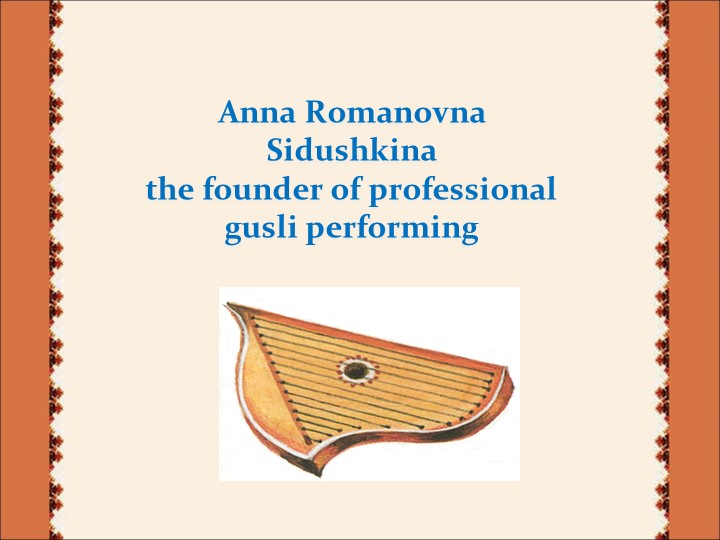 Презентация по английскому языку "Сидушкина Анна Романовна" Учебники, Презентации и Подготовка к Экзаменам для Школьников на Klass-Uchebnik.com