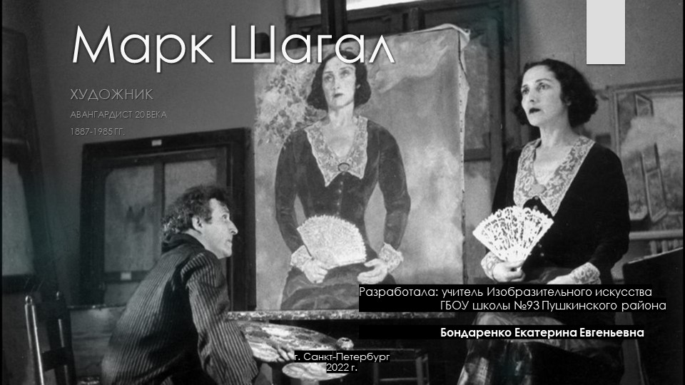 Презентация "Мой любимый художник - Марк Шагал" Учебники, Презентации и Подготовка к Экзаменам для Школьников на Klass-Uchebnik.com
