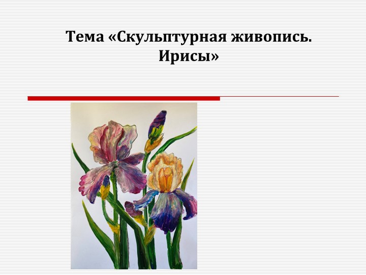 Презентация на тему "Скульптурная живопись" Учебники, Презентации и Подготовка к Экзаменам для Школьников на Klass-Uchebnik.com