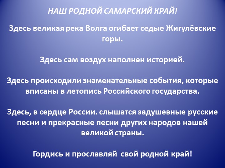 Презентация по внеурочной деятельности на тему "Гербы Самарской области" Учебники, Презентации и Подготовка к Экзаменам для Школьников на Klass-Uchebnik.com