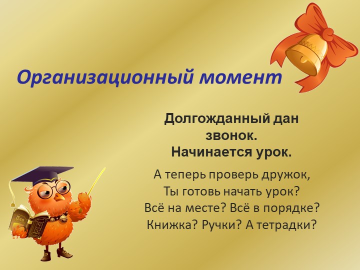 Азбука УМК Школа России тема "Ь знак. Показатель мягкости согласных" Учебники, Презентации и Подготовка к Экзаменам для Школьников на Klass-Uchebnik.com
