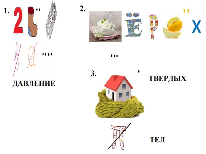 Презентация по физике для 7 класса на тему "Давление твердых тел" - Учебники, Презентации и Подготовка к Экзаменам для Школьников на Klass-Uchebnik.com