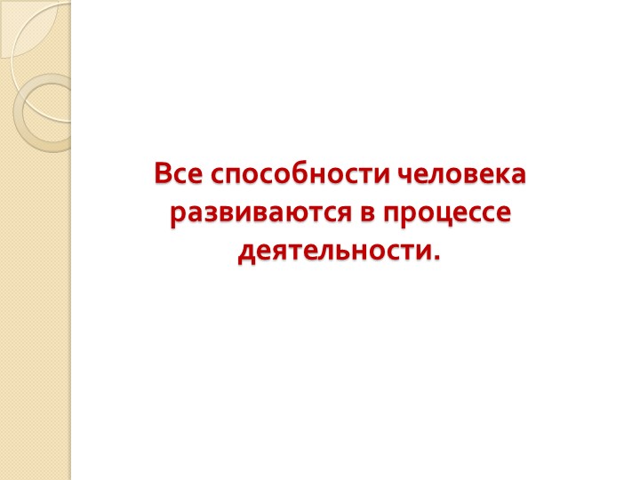 Презентация к докладу "Виды деятельности" Учебники, Презентации и Подготовка к Экзаменам для Школьников на Klass-Uchebnik.com