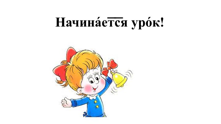 Презентация "Рассказ "Воробьиный термометр" Учебники, Презентации и Подготовка к Экзаменам для Школьников на Klass-Uchebnik.com