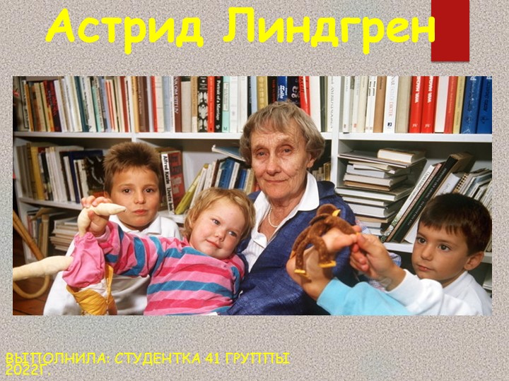 Презентация "Астрид" 3 кл Учебники, Презентации и Подготовка к Экзаменам для Школьников на Klass-Uchebnik.com
