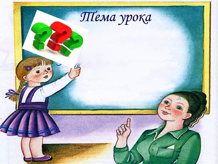 Презентация по русскому языку на тему "Сказуемое и его типы" - Учебники, Презентации и Подготовка к Экзаменам для Школьников на Klass-Uchebnik.com