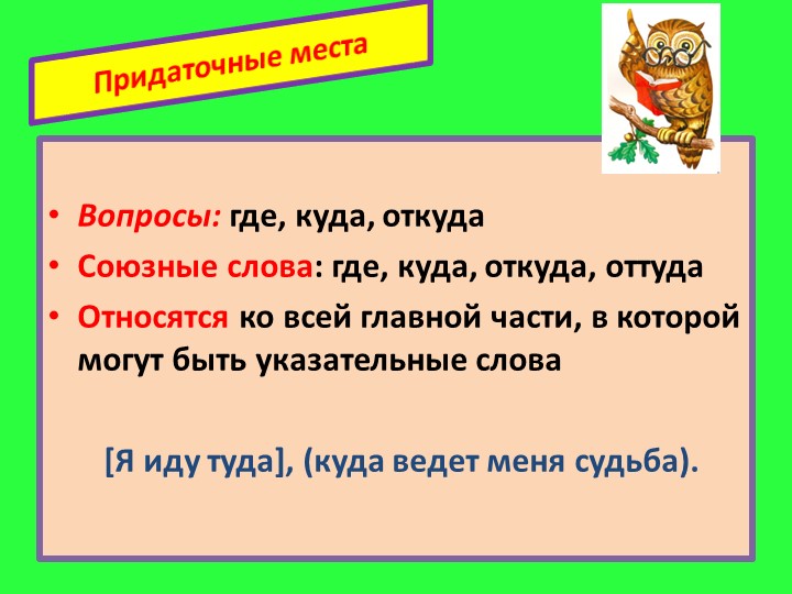 Презентация "Виды придаточных предложений" - Учебники, Презентации и Подготовка к Экзаменам для Школьников на Klass-Uchebnik.com