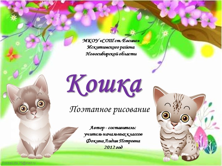 Презентация по изо рисование животных Учебники, Презентации и Подготовка к Экзаменам для Школьников на Klass-Uchebnik.com