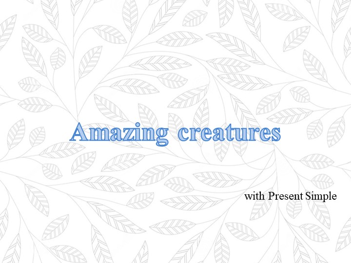 Презентация по английскому языку на тему "Amazing Creatures + Present Simple" Spotlight 5 Учебники, Презентации и Подготовка к Экзаменам для Школьников на Klass-Uchebnik.com