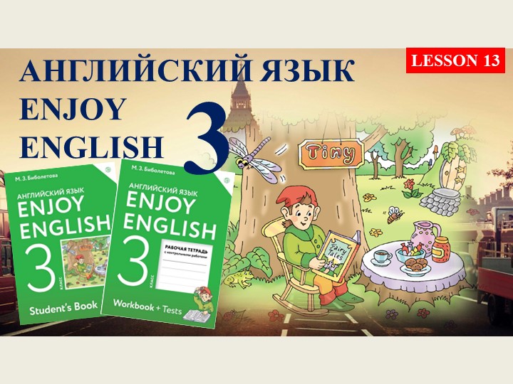 Презентация по английскому языку на тему "Дни недели" (3 класс) Учебники, Презентации и Подготовка к Экзаменам для Школьников на Klass-Uchebnik.com