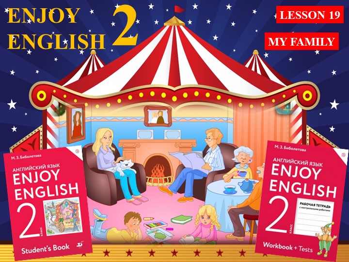 Презентация по английскому языку на тему "Моя семья" (2 класс) - Учебники, Презентации и Подготовка к Экзаменам для Школьников на Klass-Uchebnik.com