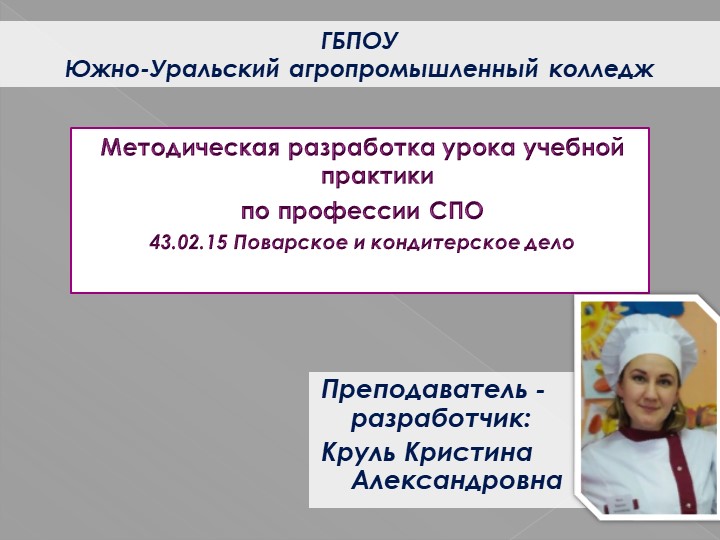 Презентация по ПМ05 на тему Мини пирожное Учебники, Презентации и Подготовка к Экзаменам для Школьников на Klass-Uchebnik.com