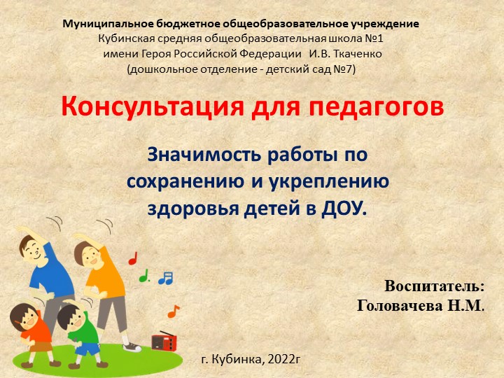 ПРЕЗЕНТАЦИЯ "Значимость работы по сохранению и укреплению здоровья детей в ДОУ." Учебники, Презентации и Подготовка к Экзаменам для Школьников на Klass-Uchebnik.com