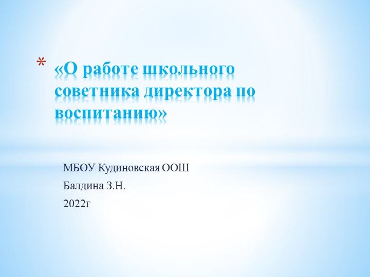 Из опыта работы советника по воспитательной работе в школе Учебники, Презентации и Подготовка к Экзаменам для Школьников на Klass-Uchebnik.com