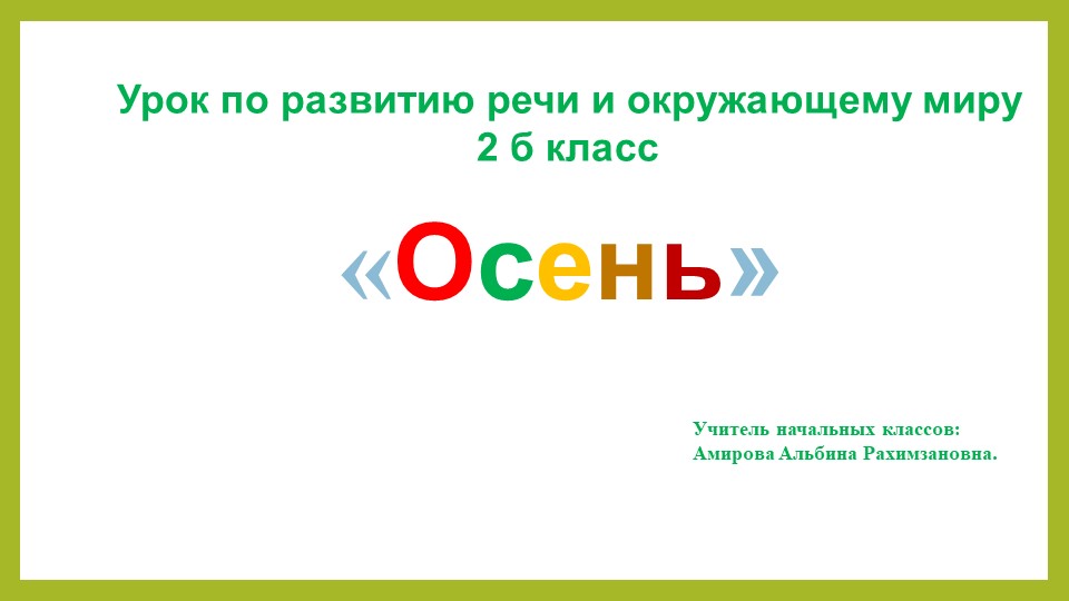 Презентация к уроку по окружающему миру " Осень" Учебники, Презентации и Подготовка к Экзаменам для Школьников на Klass-Uchebnik.com