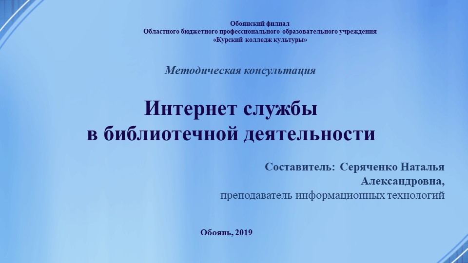 Презентация «Интернет-службы в библиотечной деятельности» Учебники, Презентации и Подготовка к Экзаменам для Школьников на Klass-Uchebnik.com