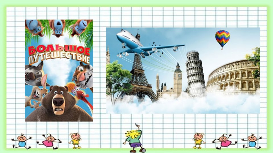 Математика презентация "повторение 2 класс" Учебники, Презентации и Подготовка к Экзаменам для Школьников на Klass-Uchebnik.com