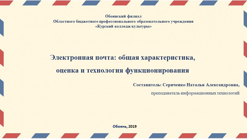 Презентация «Электронная почта: общая характеристика, оценка и технология функционирования» Учебники, Презентации и Подготовка к Экзаменам для Школьников на Klass-Uchebnik.com