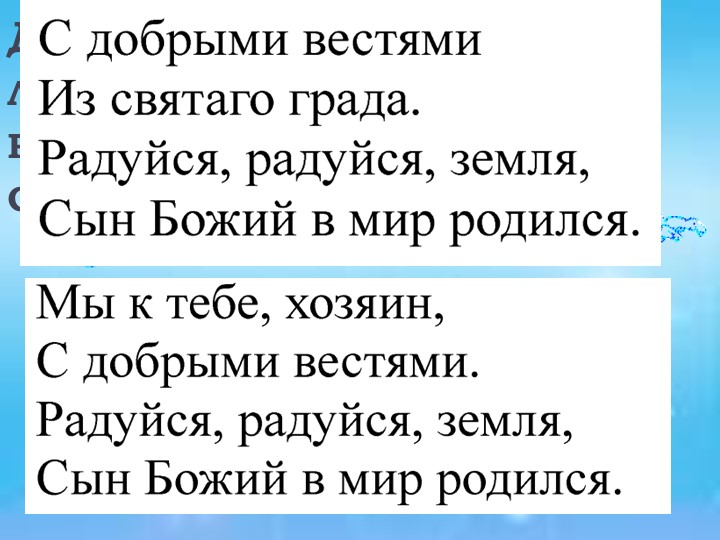 Презентация к уроку "Рождество Христово" Учебники, Презентации и Подготовка к Экзаменам для Школьников на Klass-Uchebnik.com