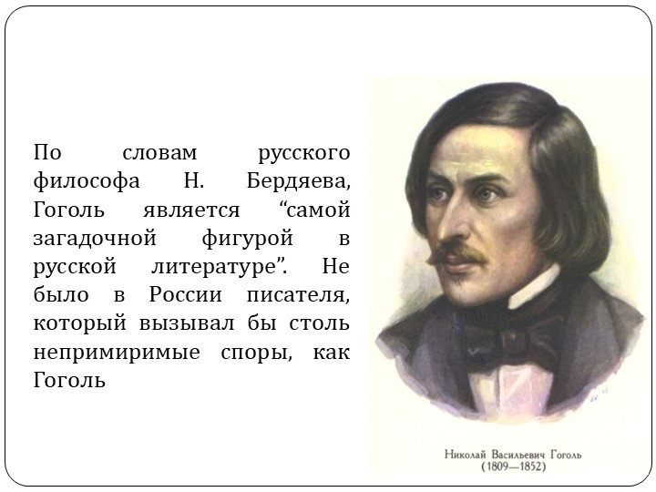 Презентация по литературе на тему "Н.В. Гоголь: повесть «Шинель»" (8 класс) Учебники, Презентации и Подготовка к Экзаменам для Школьников на Klass-Uchebnik.com