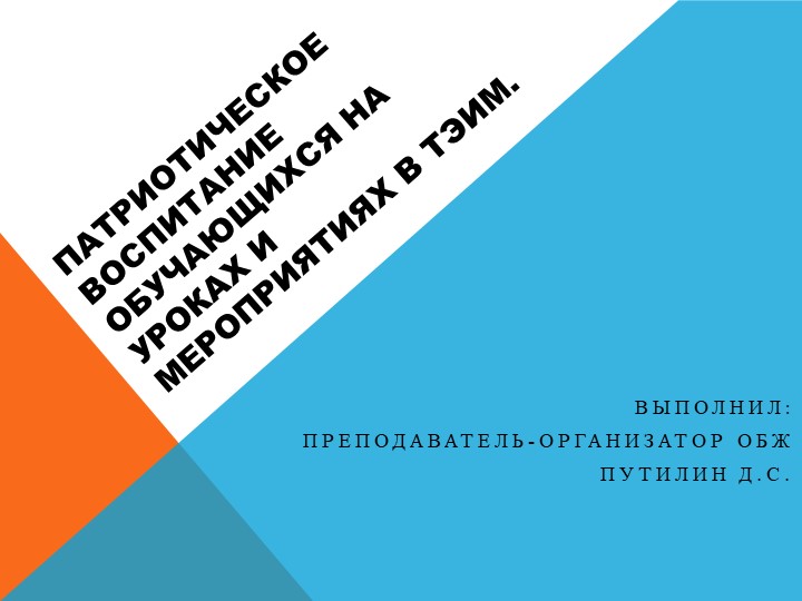 Презентация "Патриотическое воспитание в техникуме" - Учебники, Презентации и Подготовка к Экзаменам для Школьников на Klass-Uchebnik.com
