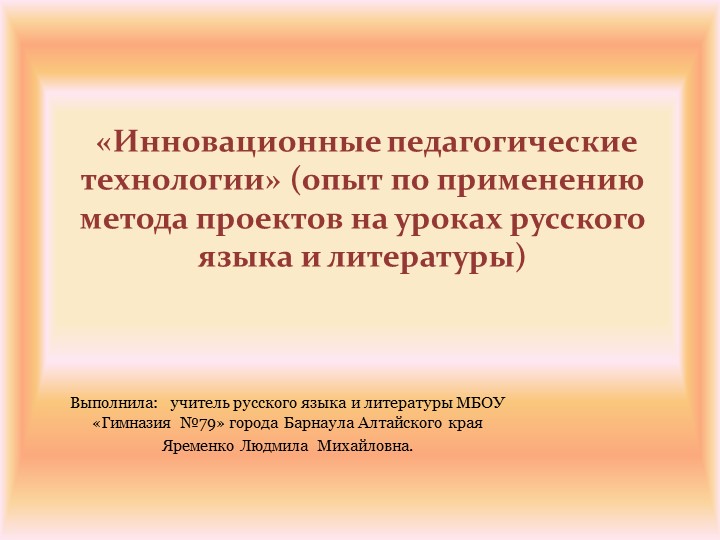Методический материал для учителя по теме "Метод проектов на уроках русского языка и литературы" - Учебники, Презентации и Подготовка к Экзаменам для Школьников на Klass-Uchebnik.com