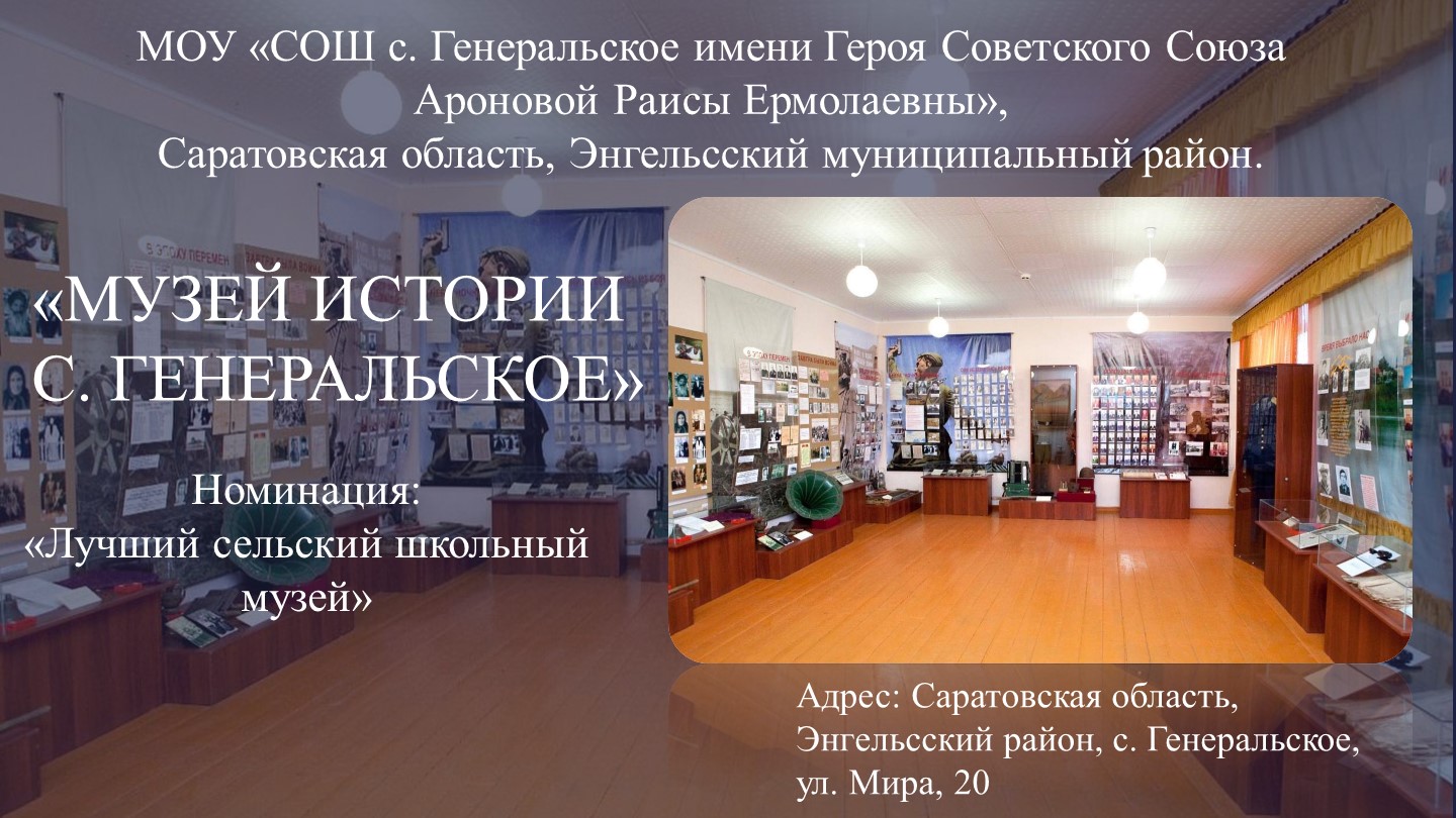 Презентация "Музей истории с.Генеральское" Учебники, Презентации и Подготовка к Экзаменам для Школьников на Klass-Uchebnik.com