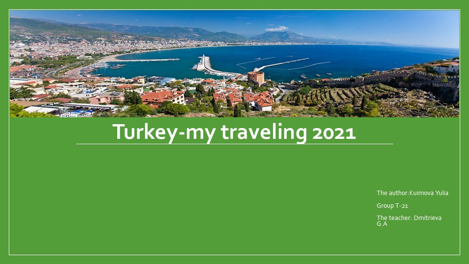 Презентация по английскому языку на тему "Мое путешествие" (10 класс) - Учебники, Презентации и Подготовка к Экзаменам для Школьников на Klass-Uchebnik.com