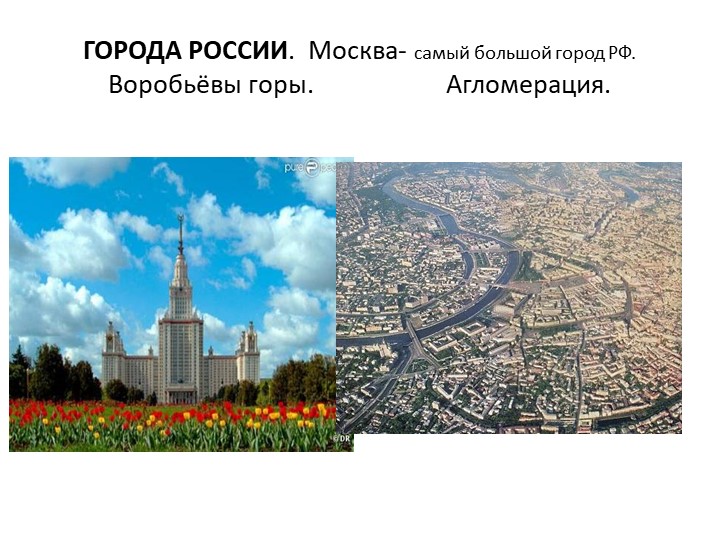 Презентация по географии на тему "Города России", 9 класс Учебники, Презентации и Подготовка к Экзаменам для Школьников на Klass-Uchebnik.com