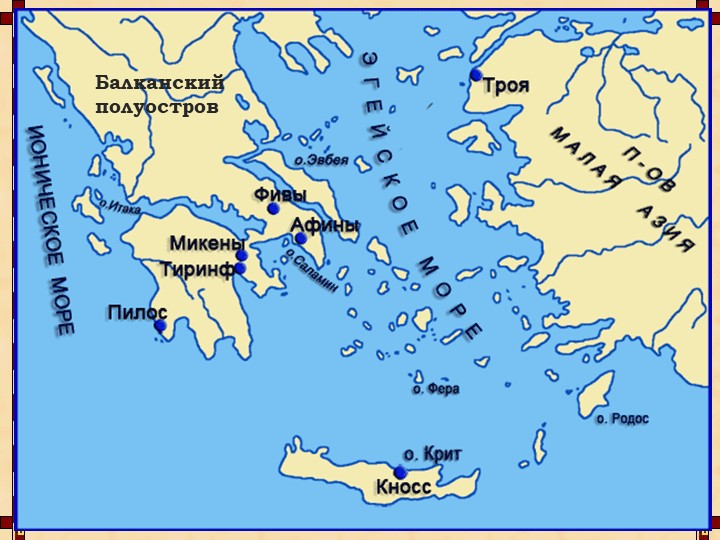 Открытый урок "Мифы Древней Греции" (проверка устного опроса) Учебники, Презентации и Подготовка к Экзаменам для Школьников на Klass-Uchebnik.com