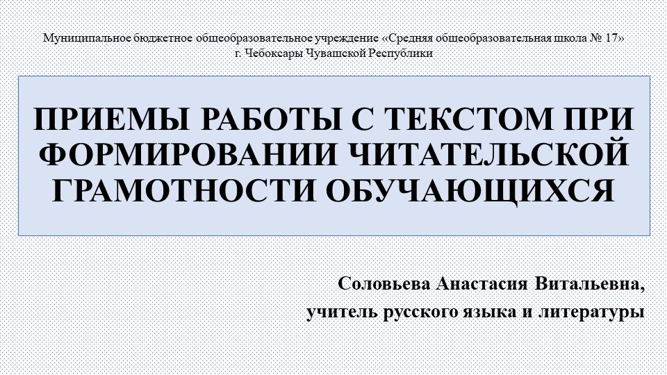 Презентация "Приемы работы с текстом при формировании читательской деятельности" - Учебники, Презентации и Подготовка к Экзаменам для Школьников на Klass-Uchebnik.com