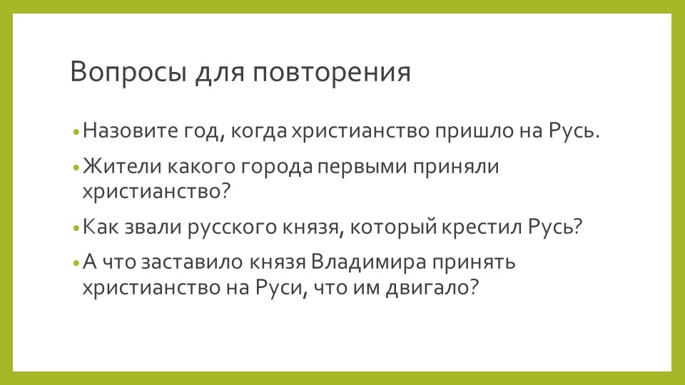 Презентация к уроку ОПК на тему "Подвиг" - Учебники, Презентации и Подготовка к Экзаменам для Школьников на Klass-Uchebnik.com