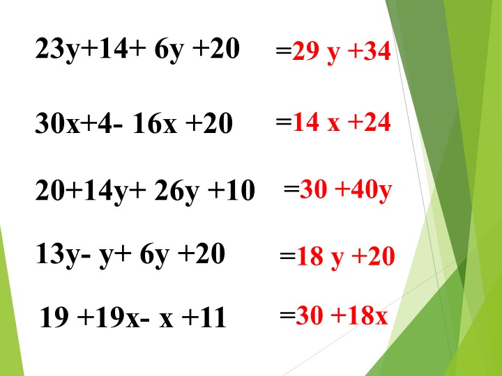 Презентация:Повторение упрощение выражений и степени в 5 кл Учебники, Презентации и Подготовка к Экзаменам для Школьников на Klass-Uchebnik.com