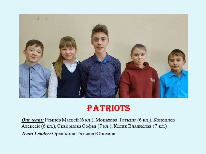 Презентация по английскому языку "Patriots" (7-8 классы) Учебники, Презентации и Подготовка к Экзаменам для Школьников на Klass-Uchebnik.com
