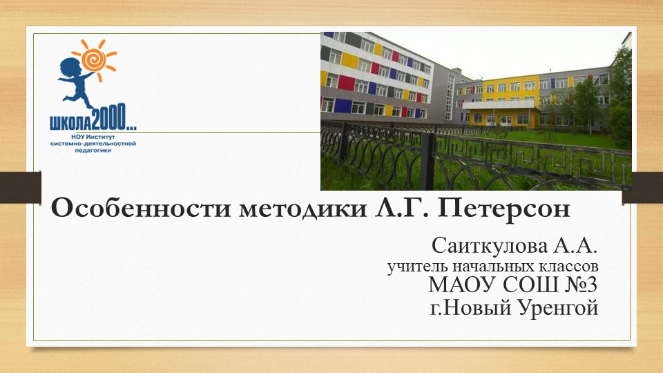 Особенности методики Л.Г.Петерсон (для учителей) - Учебники, Презентации и Подготовка к Экзаменам для Школьников на Klass-Uchebnik.com