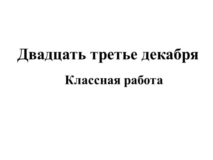 Презентация "Роль указательных слов в СПП" (9 класс) - Учебники, Презентации и Подготовка к Экзаменам для Школьников на Klass-Uchebnik.com