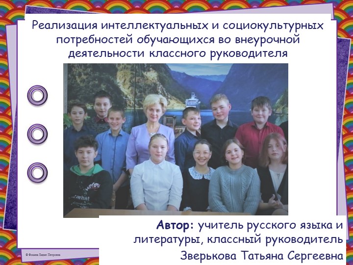 "Реализация интеллектуальных и социокультурных потребностей обучающихся" Учебники, Презентации и Подготовка к Экзаменам для Школьников на Klass-Uchebnik.com