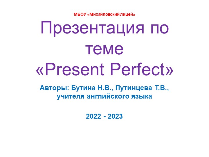 Презентация для уроков английского языка по теме "Present Perfect". Учебники, Презентации и Подготовка к Экзаменам для Школьников на Klass-Uchebnik.com