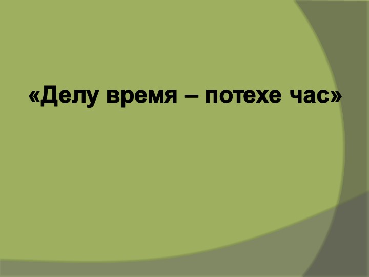 Презентация "Стрекоза и муравей" - Учебники, Презентации и Подготовка к Экзаменам для Школьников на Klass-Uchebnik.com